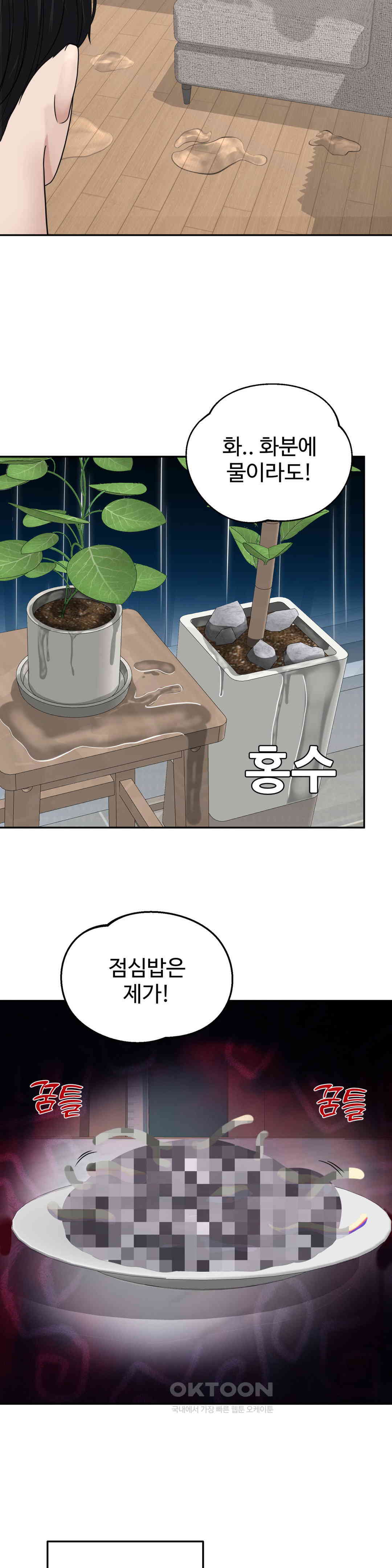 Your Creepy Bucketlist Raw Chapter 26 Page 15