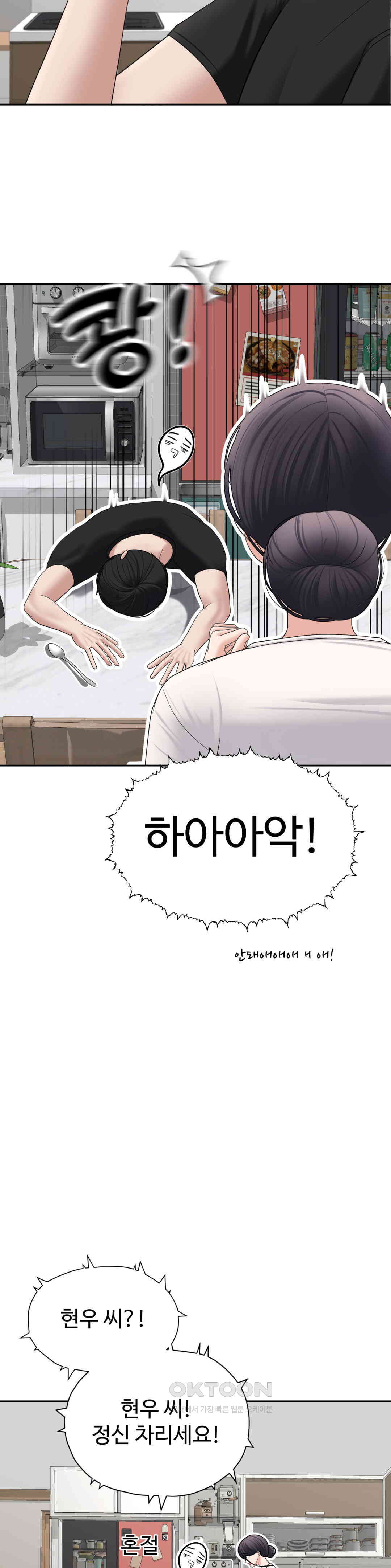 Your Creepy Bucketlist Raw Chapter 26 Page 17