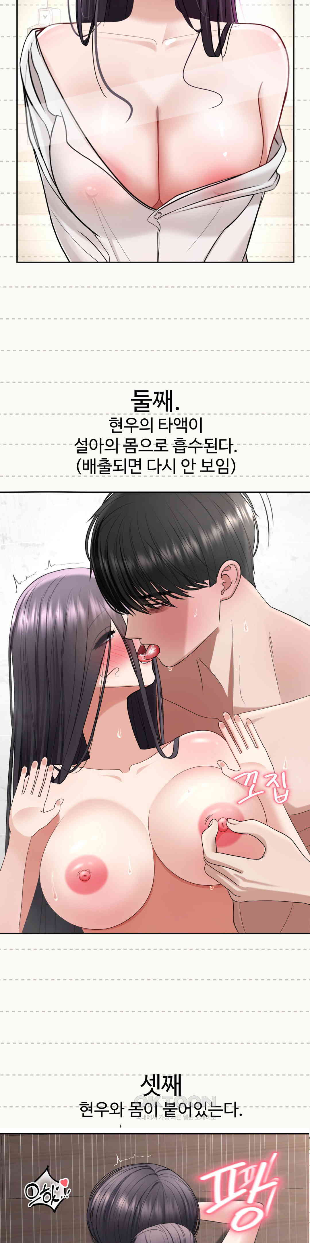 Your Creepy Bucketlist Raw Chapter 26 Page 2