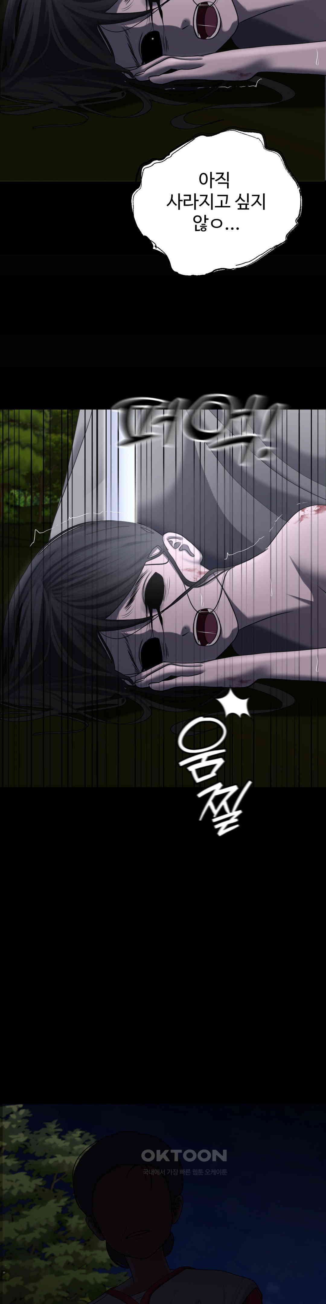 Your Creepy Bucketlist Raw Chapter 26 Page 21