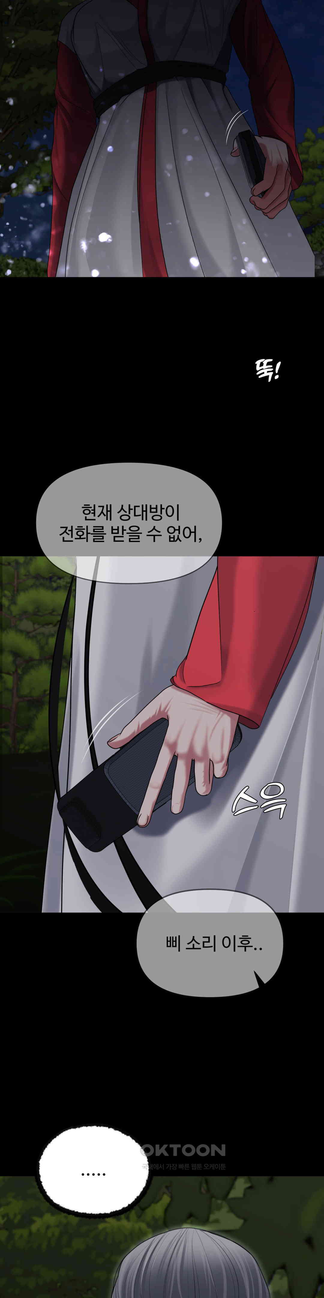 Your Creepy Bucketlist Raw Chapter 26 Page 22