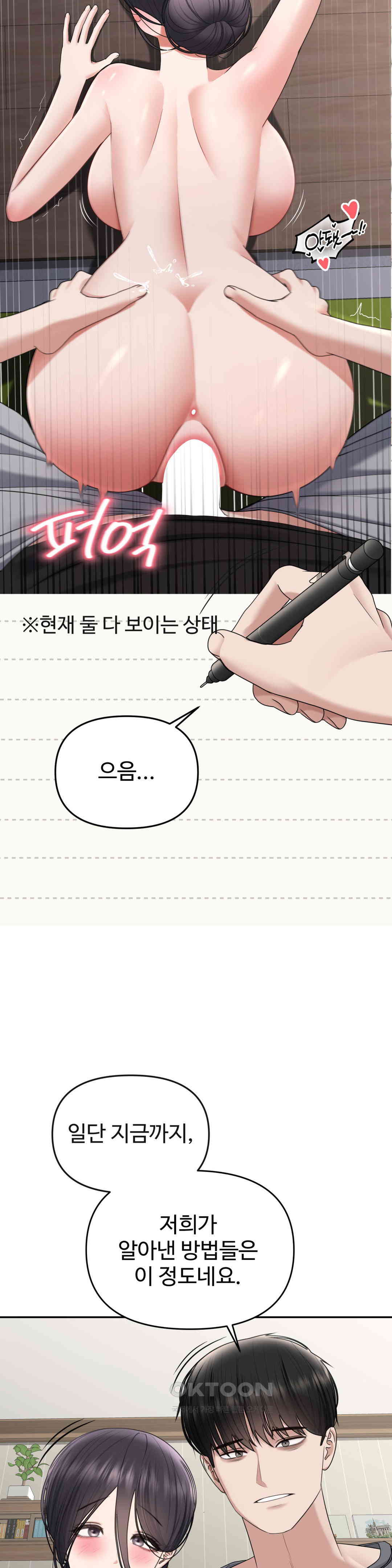 Your Creepy Bucketlist Raw Chapter 26 Page 3