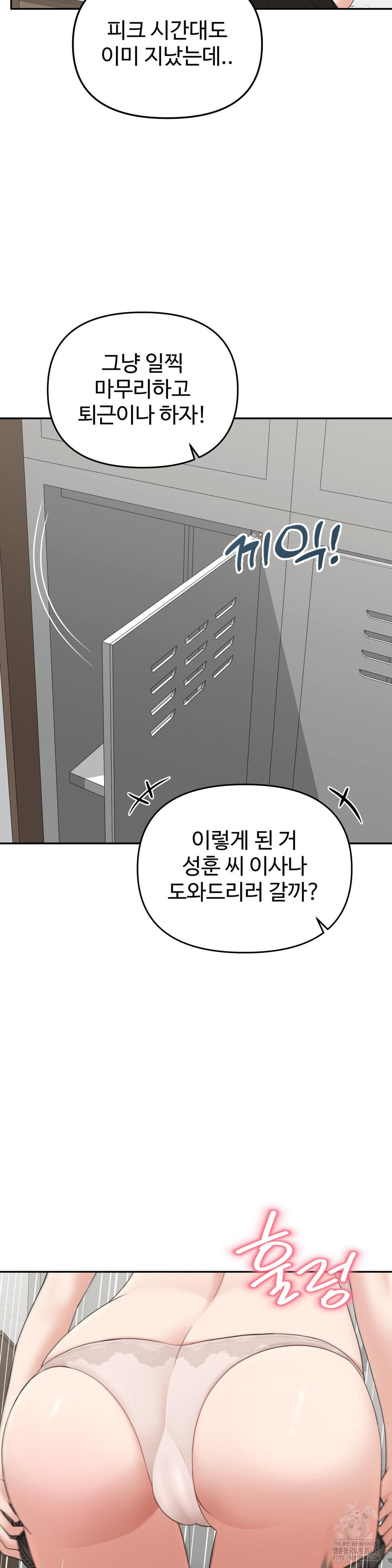 Your Creepy Bucketlist Raw Chapter 27 Page 14
