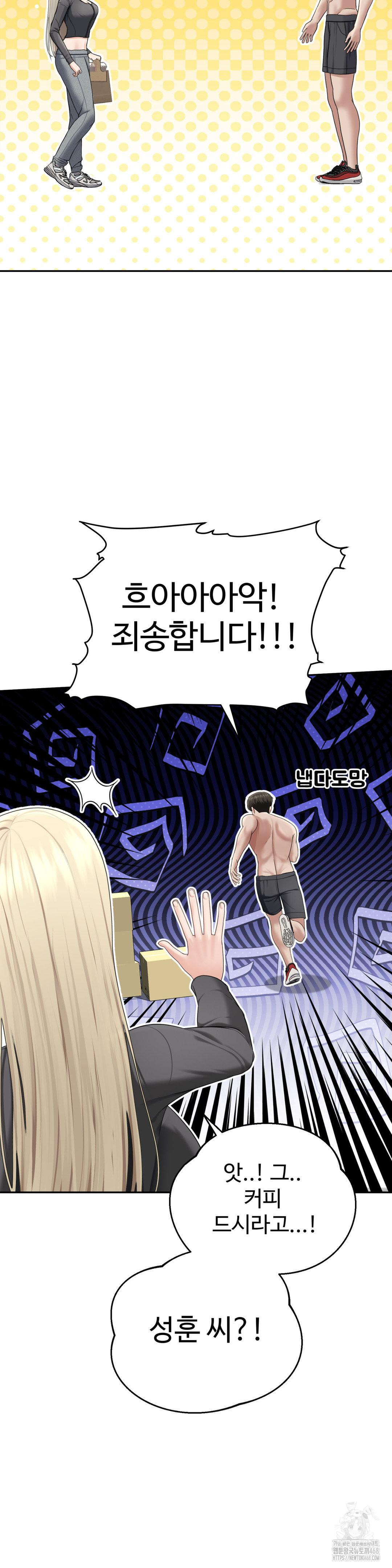 Your Creepy Bucketlist Raw Chapter 27 Page 23