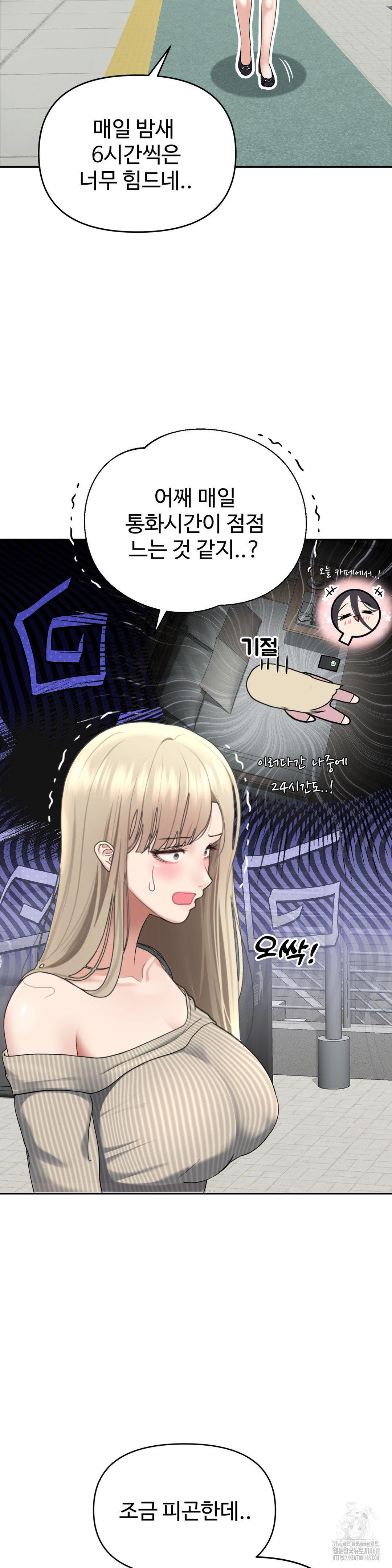 Your Creepy Bucketlist Raw Chapter 27 Page 3