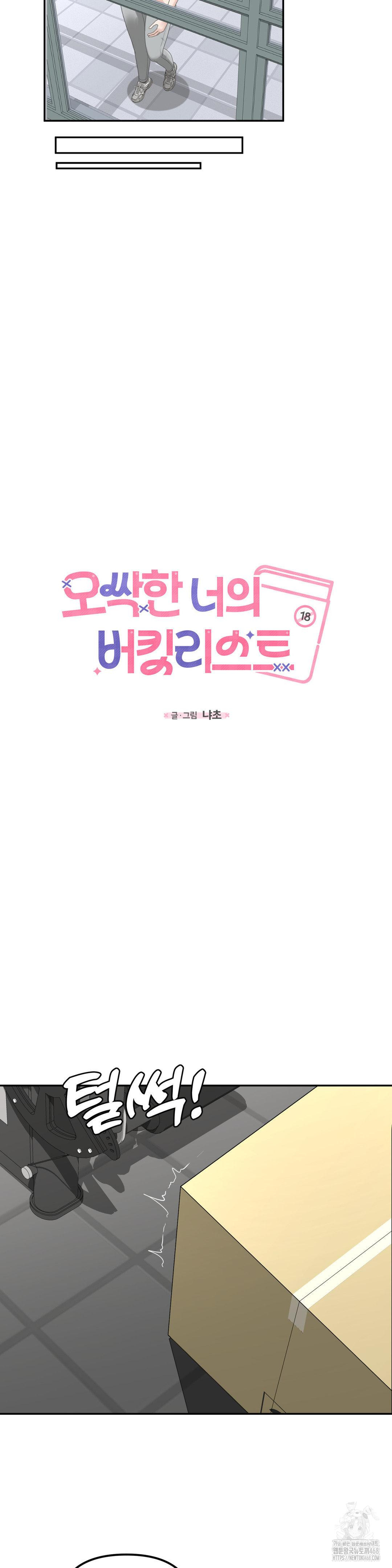 Your Creepy Bucketlist Raw Chapter 27 Page 31