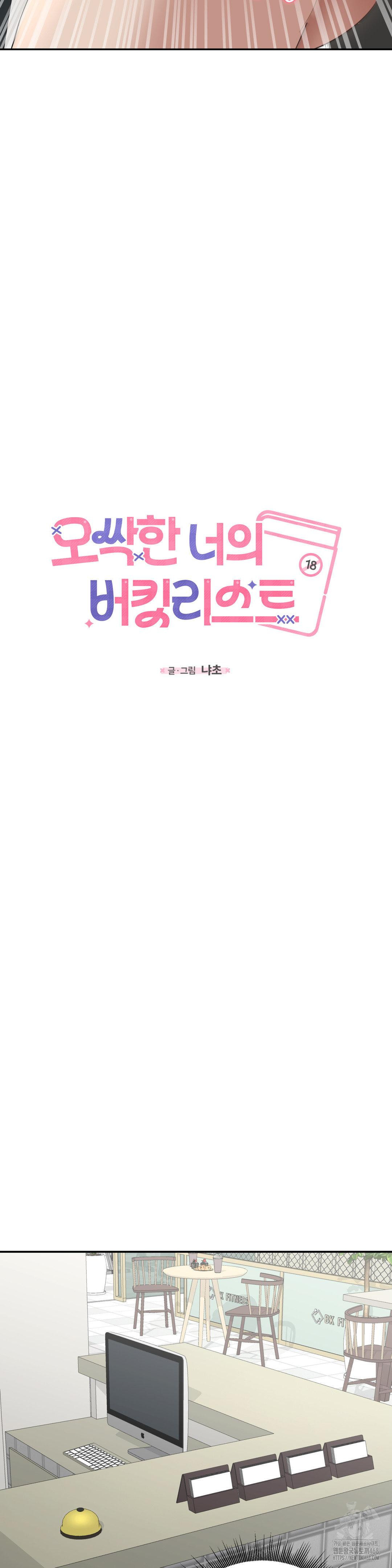 Your Creepy Bucketlist Raw Chapter 28 Page 34