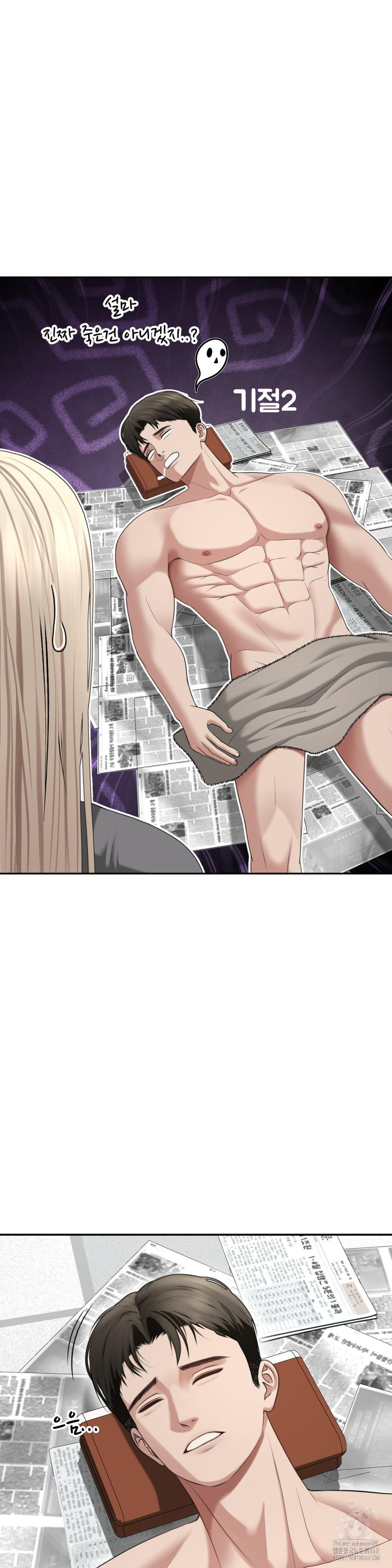Your Creepy Bucketlist Raw Chapter 28 Page 37