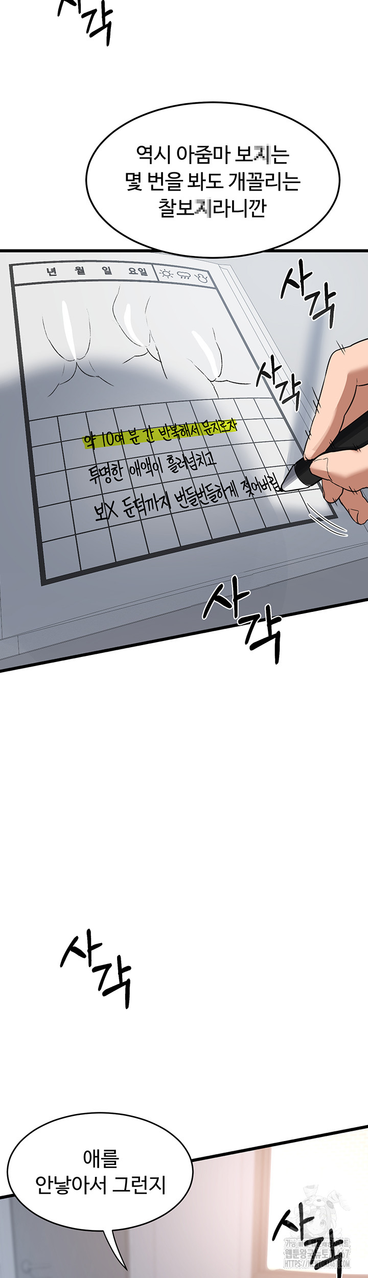 MILF Exchange Plan Raw Chapter 1 Page 18
