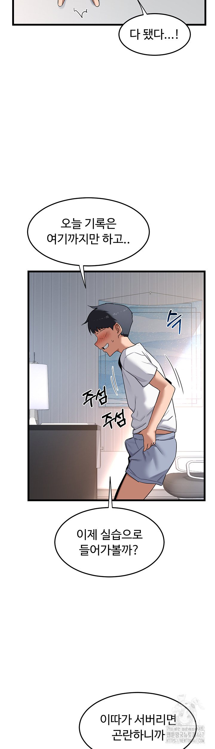 MILF Exchange Plan Raw Chapter 1 Page 21