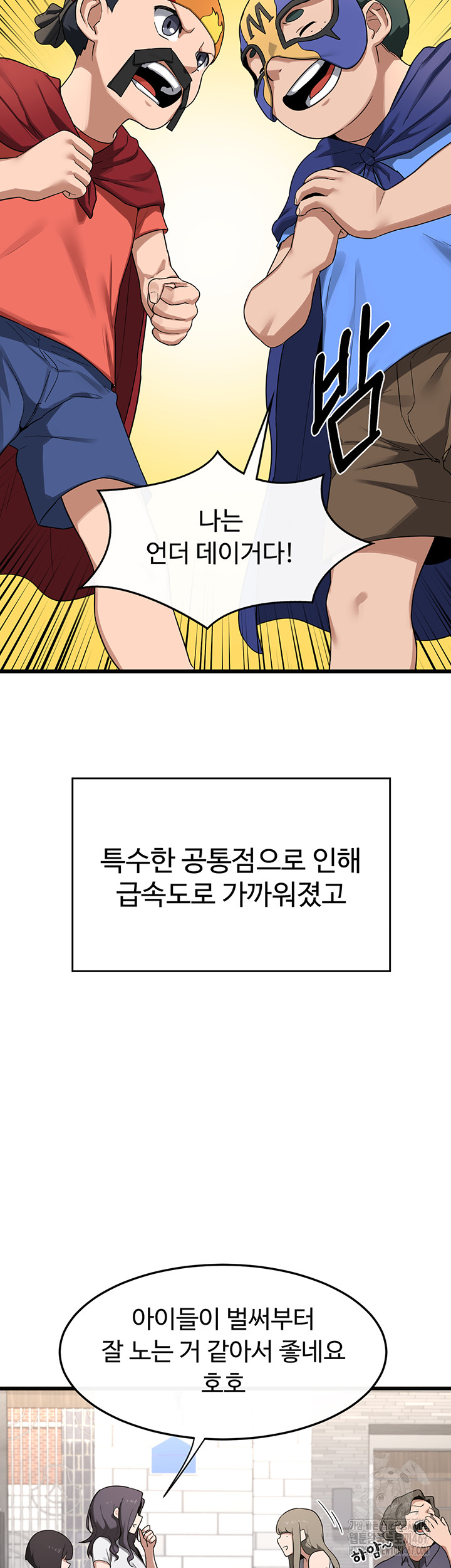 MILF Exchange Plan Raw Chapter 1 Page 39