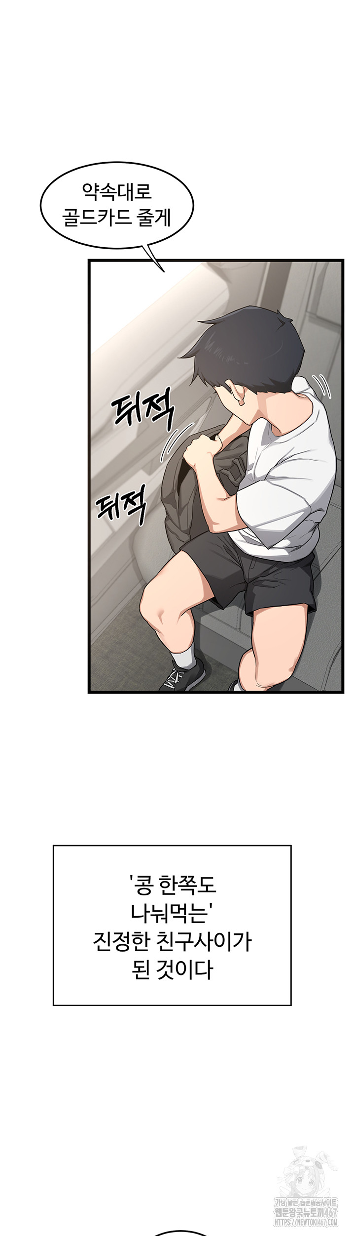 MILF Exchange Plan Raw Chapter 1 Page 42