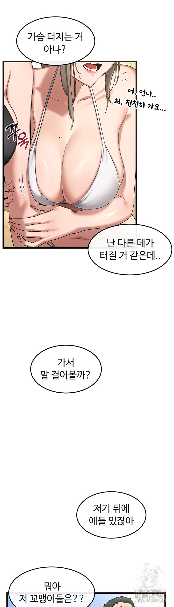 MILF Exchange Plan Raw Chapter 1 Page 49