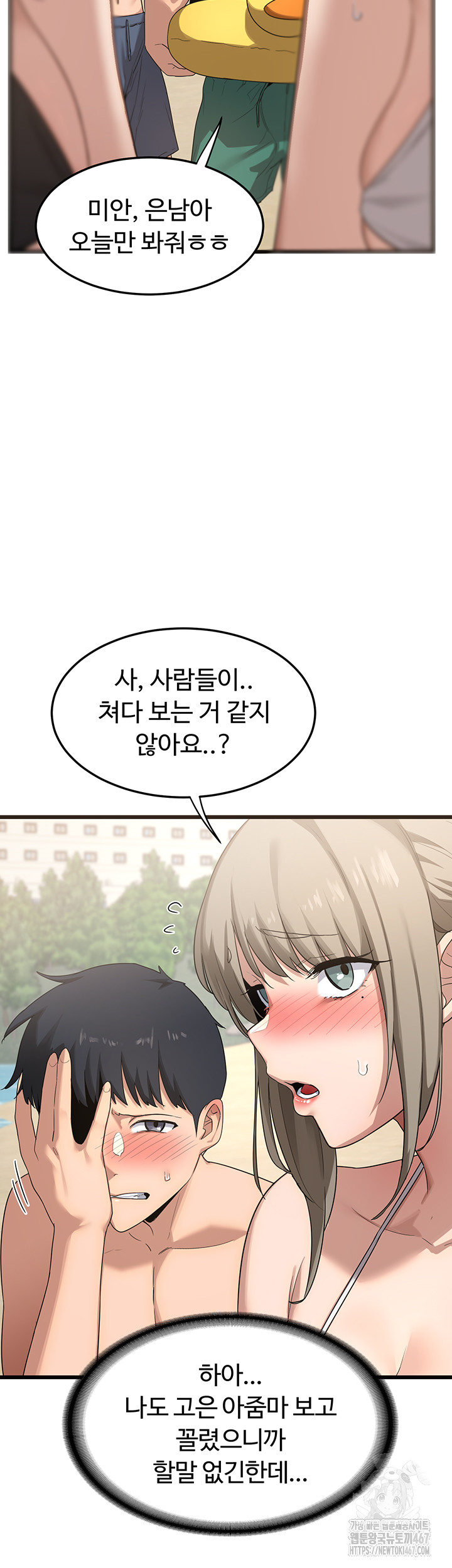 MILF Exchange Plan Raw Chapter 1 Page 58