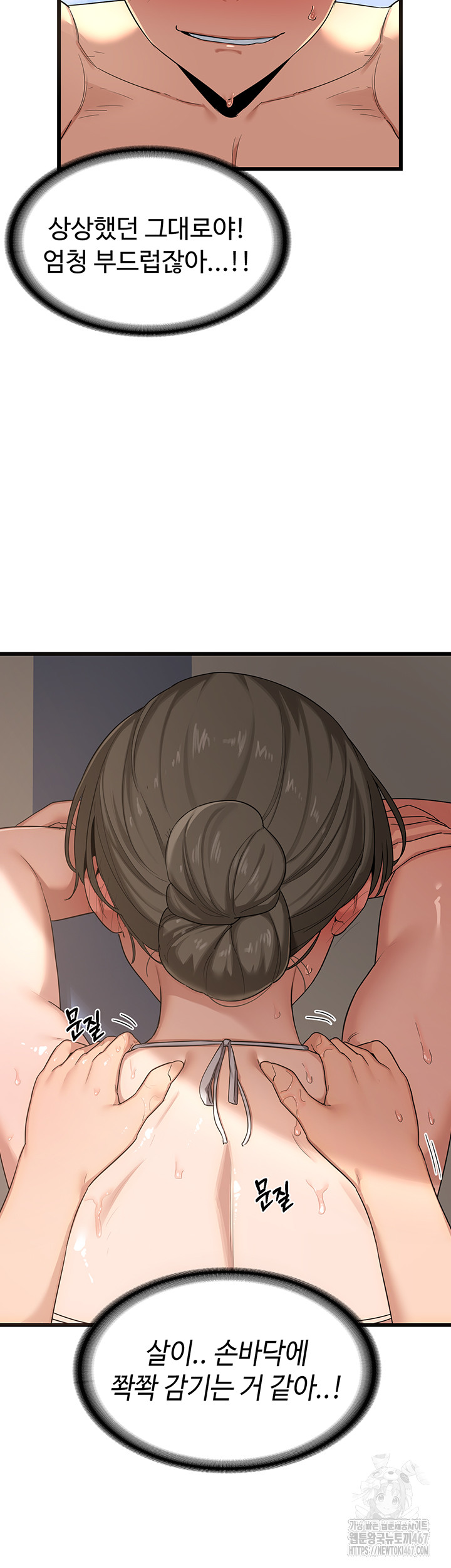 MILF Exchange Plan Raw Chapter 1 Page 76