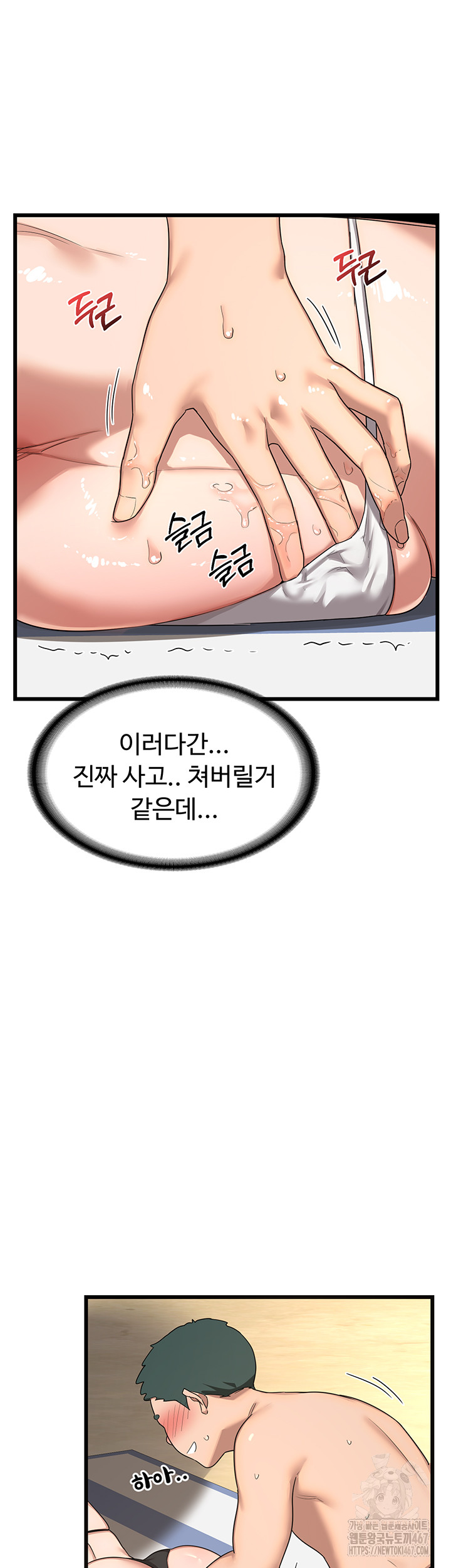 MILF Exchange Plan Raw Chapter 1 Page 81