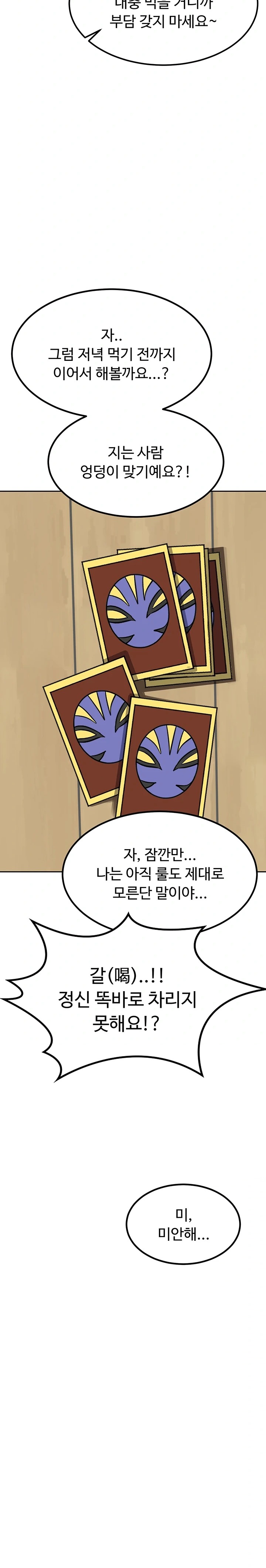 MILF Exchange Plan Raw Chapter 10 Page 12