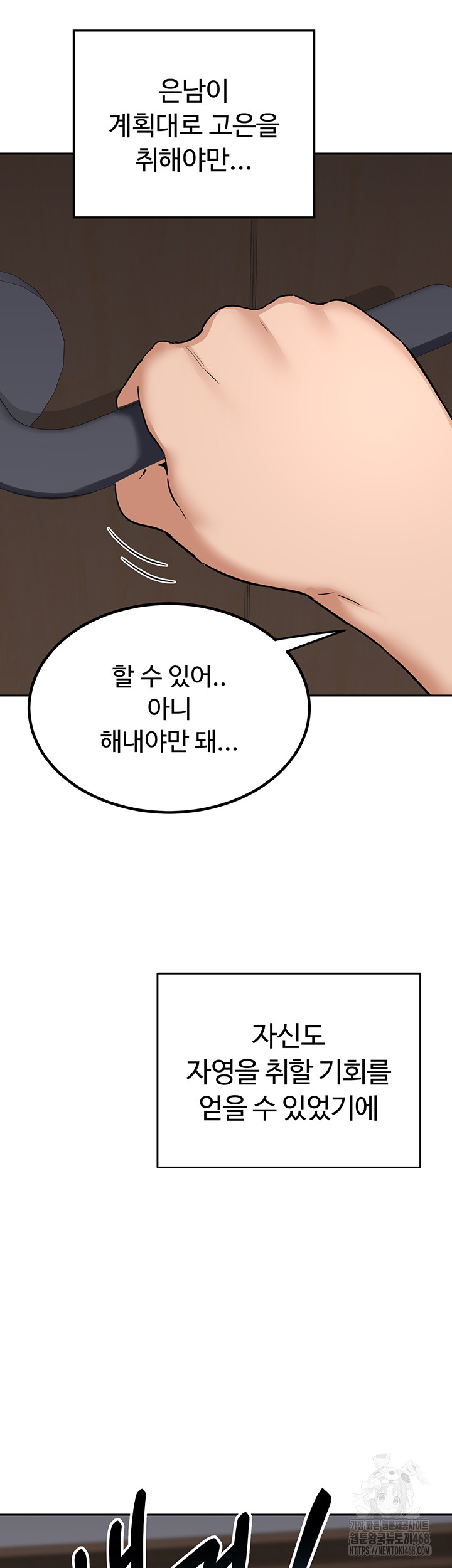MILF Exchange Plan Raw Chapter 11 Page 15