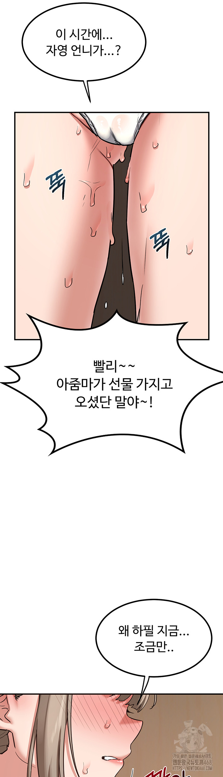 MILF Exchange Plan Raw Chapter 12 Page 36