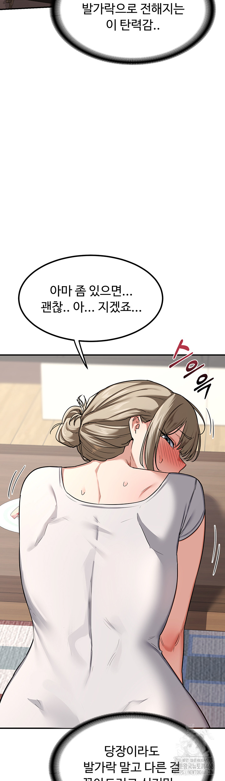 MILF Exchange Plan Raw Chapter 12 Page 55
