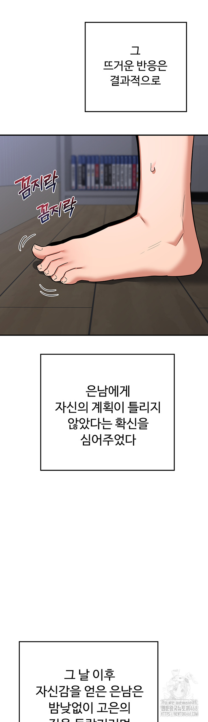MILF Exchange Plan Raw Chapter 12 Page 61