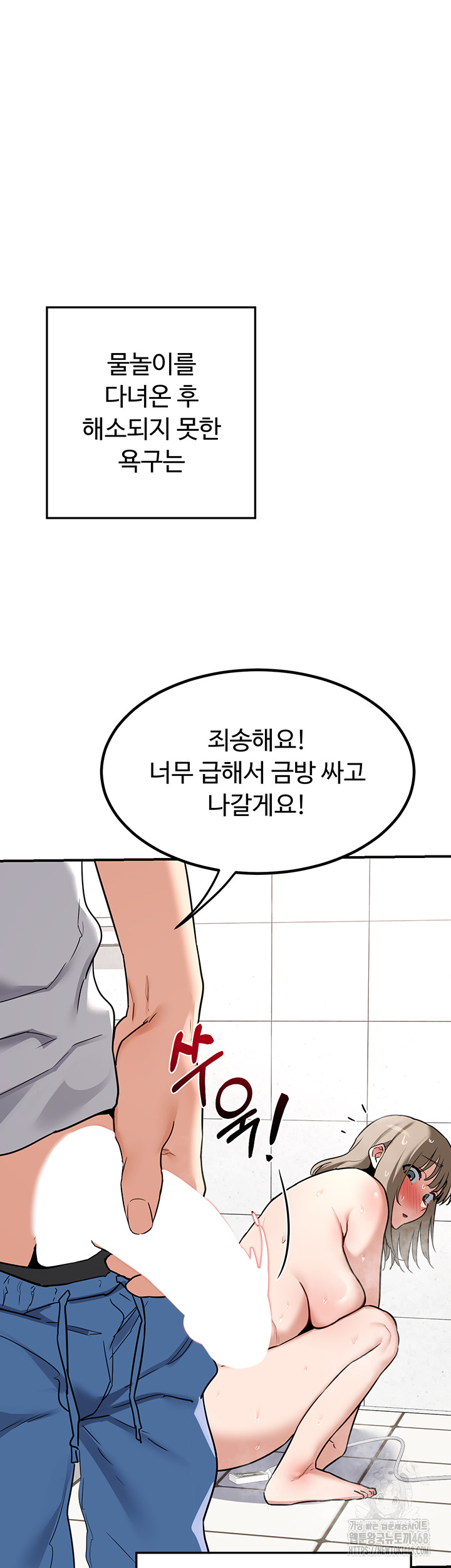 MILF Exchange Plan Raw Chapter 12 Page 68