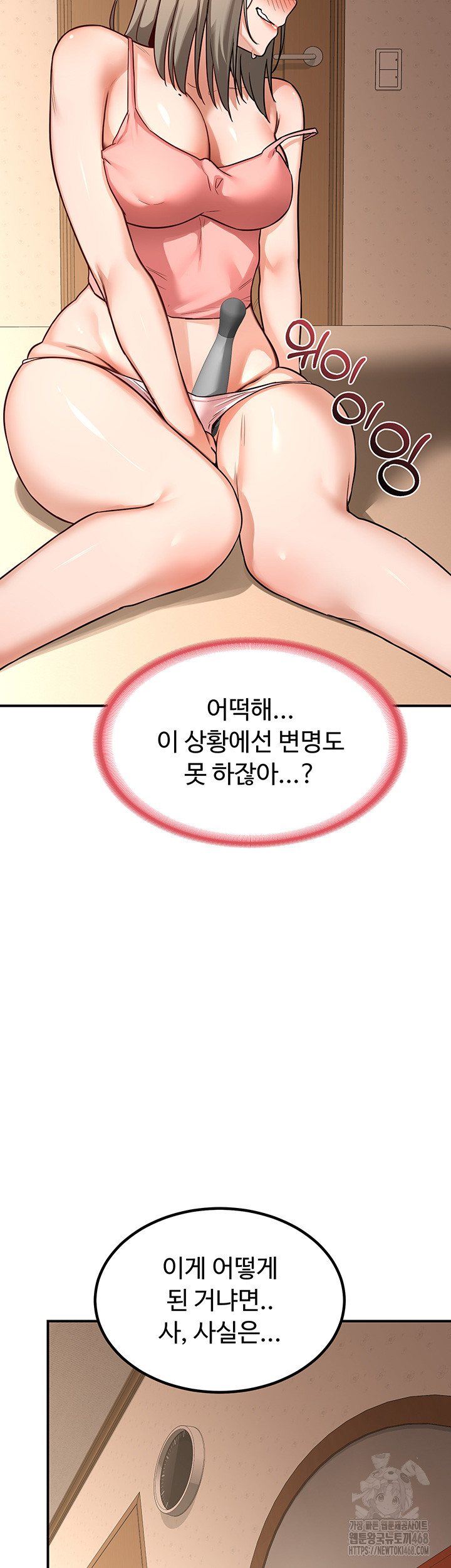 MILF Exchange Plan Raw Chapter 14 Page 3