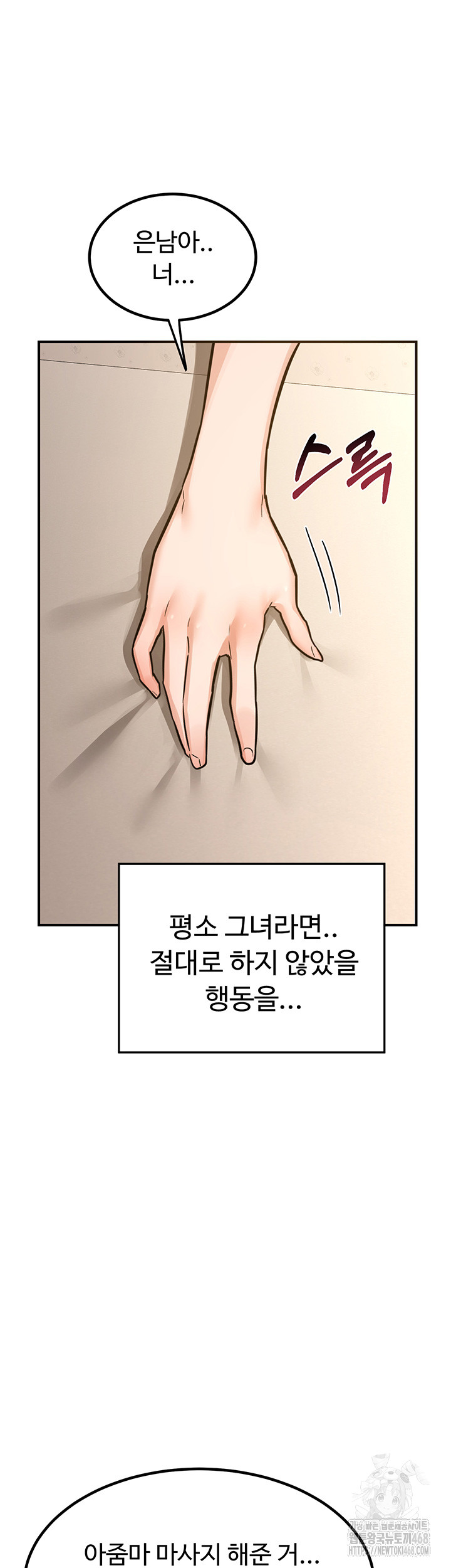 MILF Exchange Plan Raw Chapter 14 Page 30