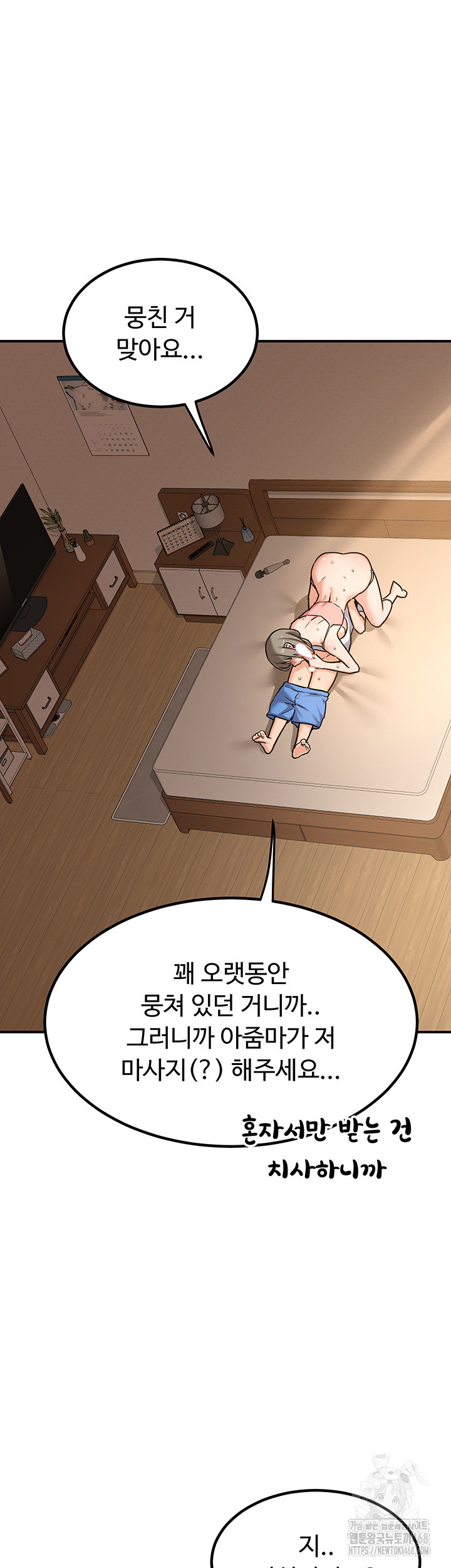 MILF Exchange Plan Raw Chapter 14 Page 48