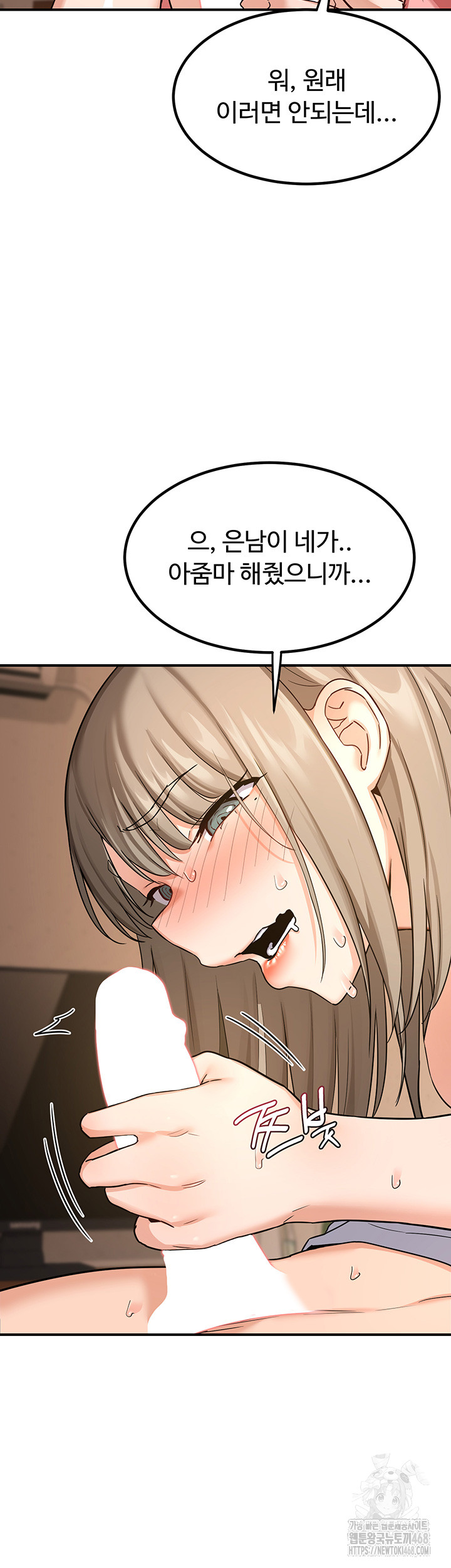 MILF Exchange Plan Raw Chapter 14 Page 51