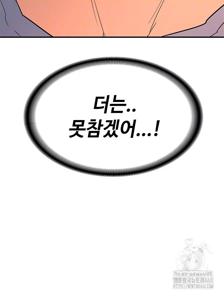 MILF Exchange Plan Raw Chapter 15 Page 8