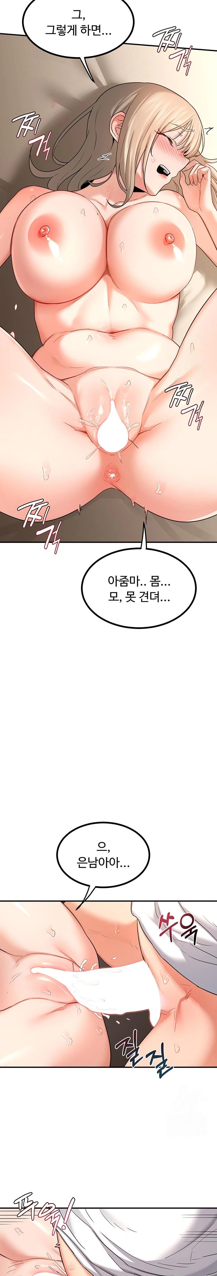 MILF Exchange Plan Raw Chapter 17 Page 16