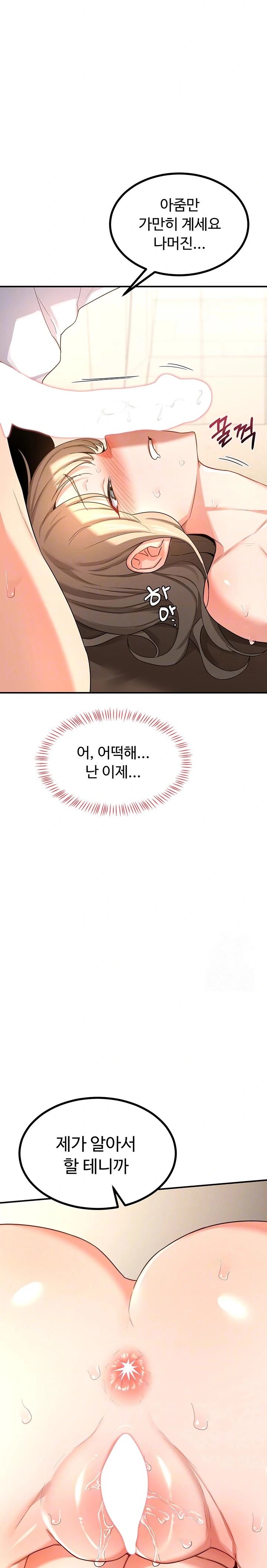 MILF Exchange Plan Raw Chapter 17 Page 3