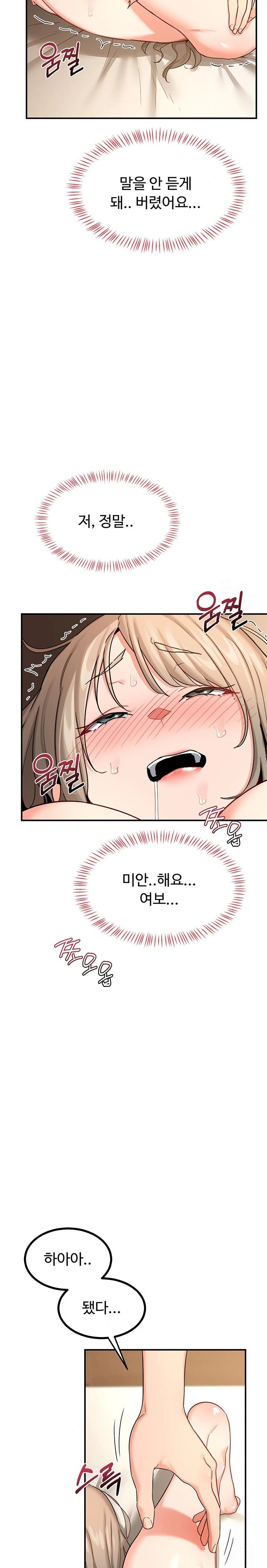 MILF Exchange Plan Raw Chapter 17 Page 8