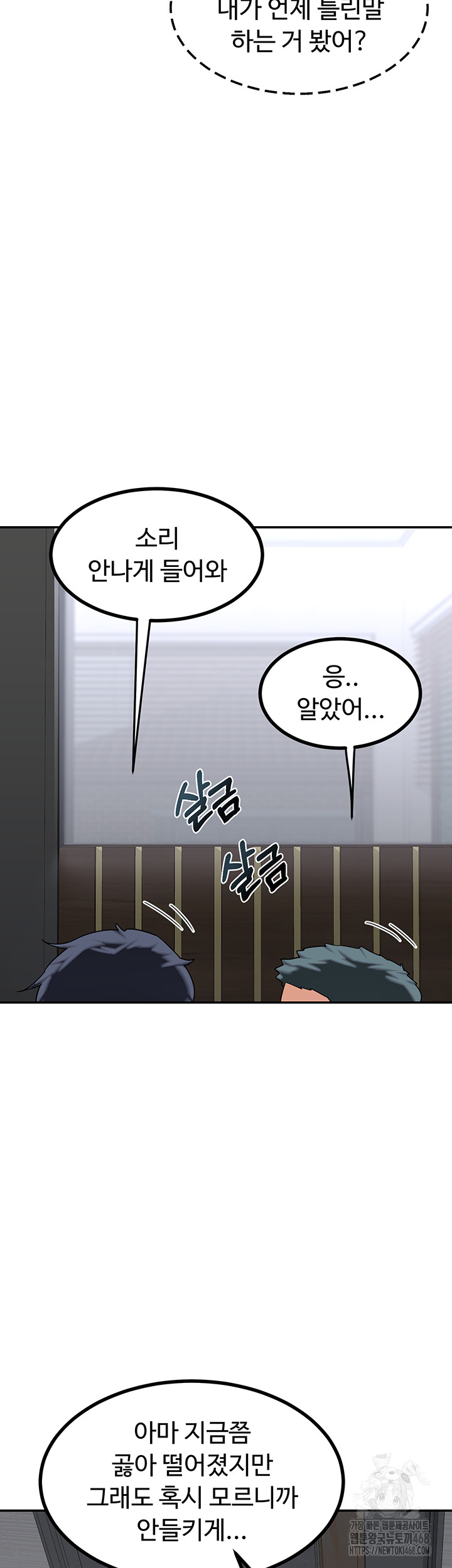 MILF Exchange Plan Raw Chapter 19 Page 2