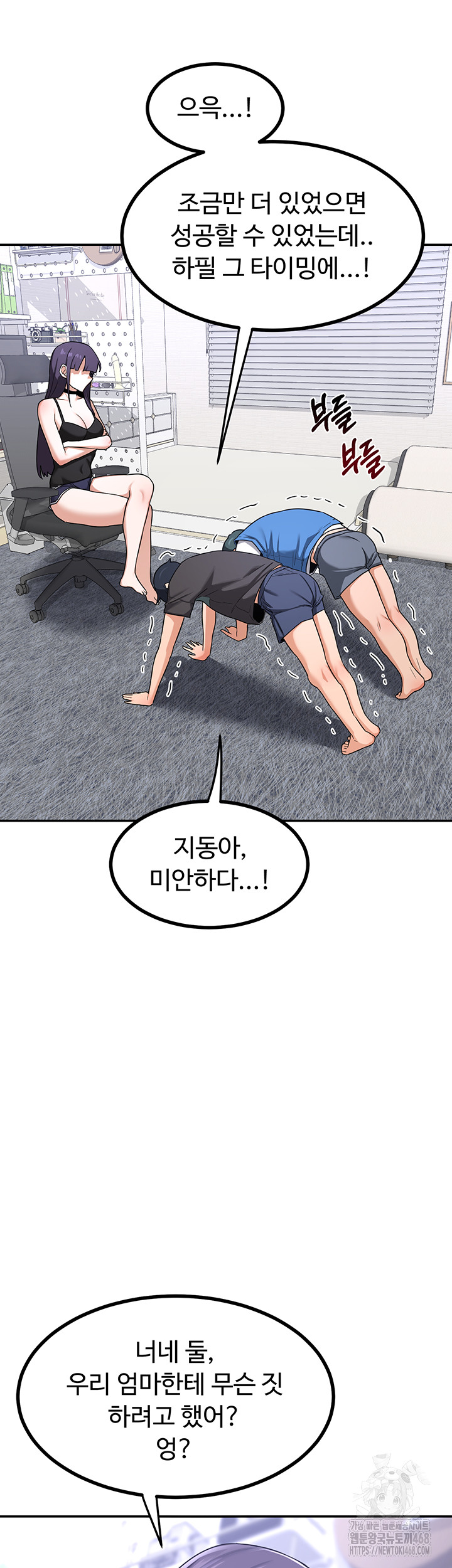 MILF Exchange Plan Raw Chapter 19 Page 25