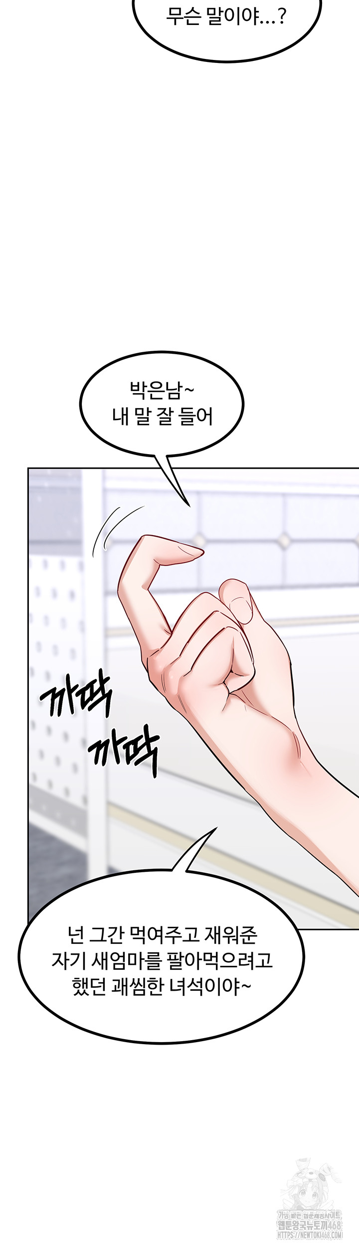 MILF Exchange Plan Raw Chapter 19 Page 44