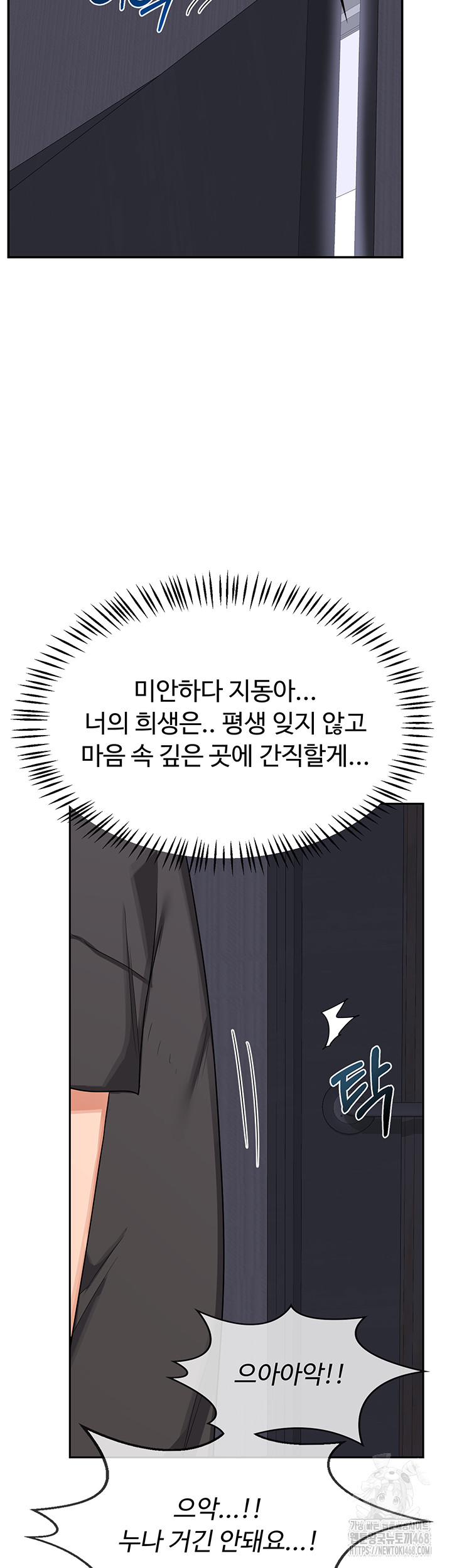 MILF Exchange Plan Raw Chapter 19 Page 54