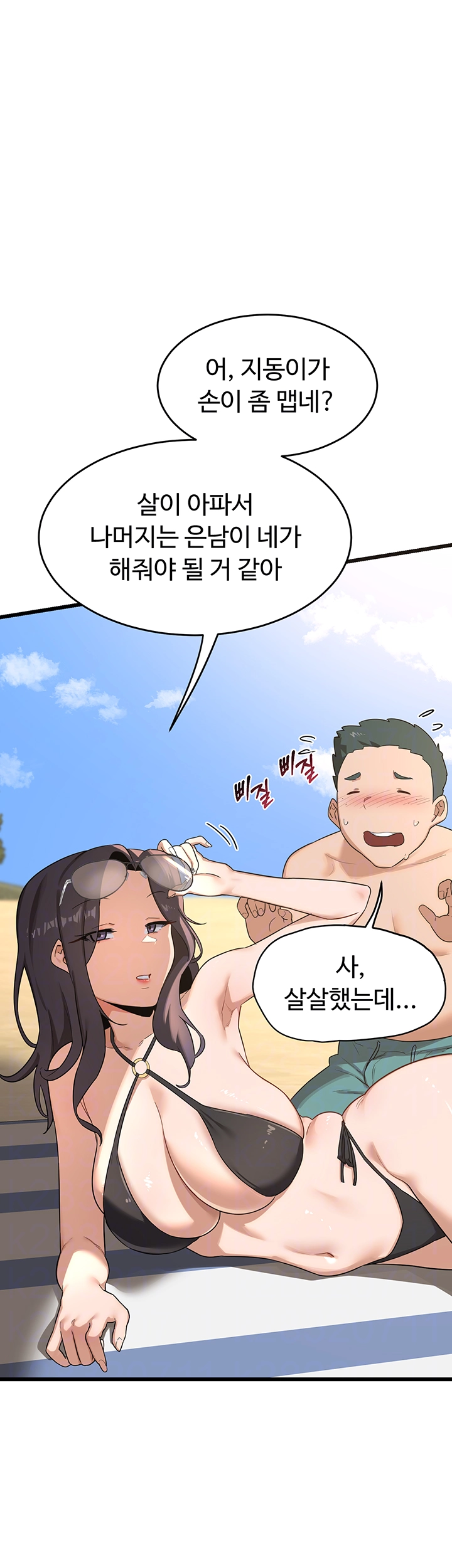 MILF Exchange Plan Raw Chapter 2 Page 12