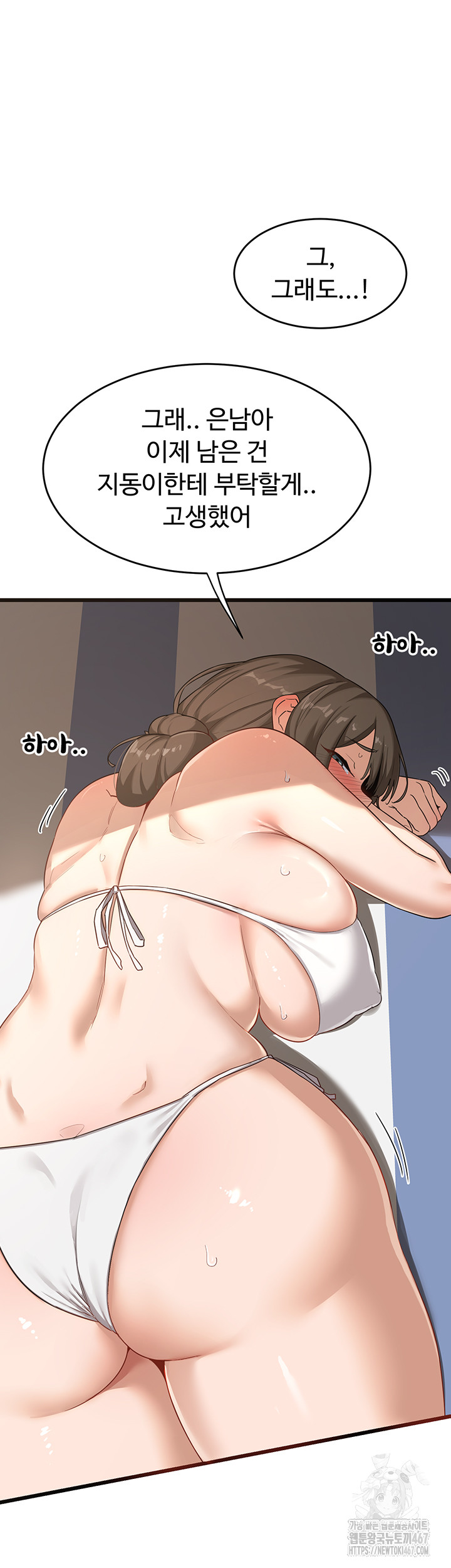 MILF Exchange Plan Raw Chapter 2 Page 13