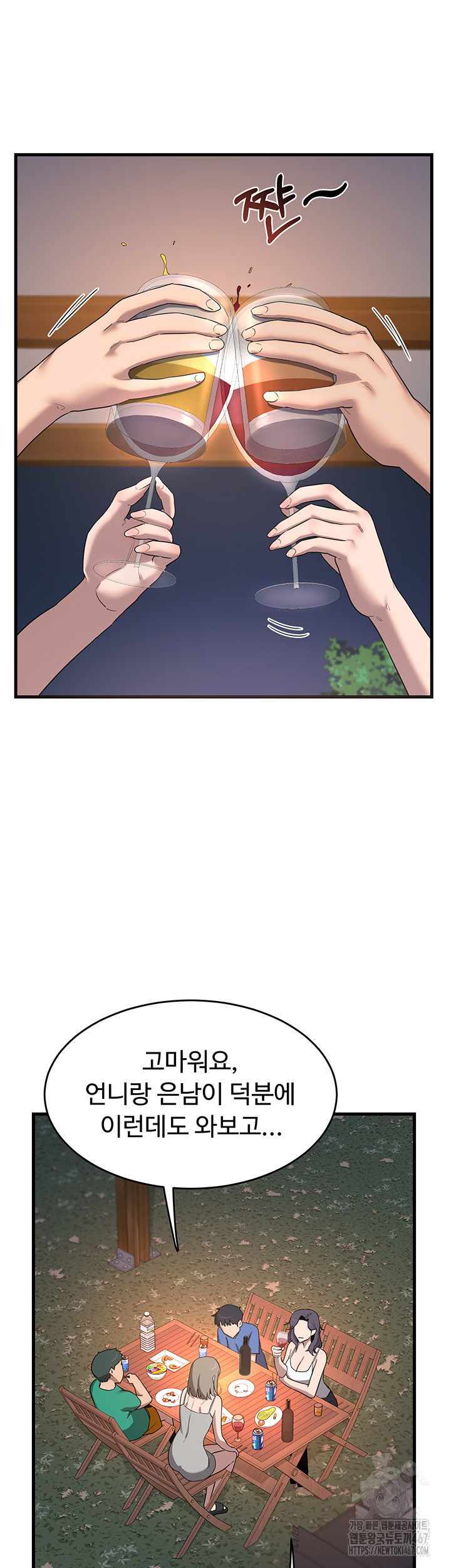 MILF Exchange Plan Raw Chapter 2 Page 39