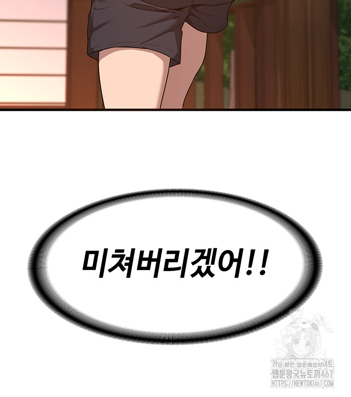 MILF Exchange Plan Raw Chapter 2 Page 56