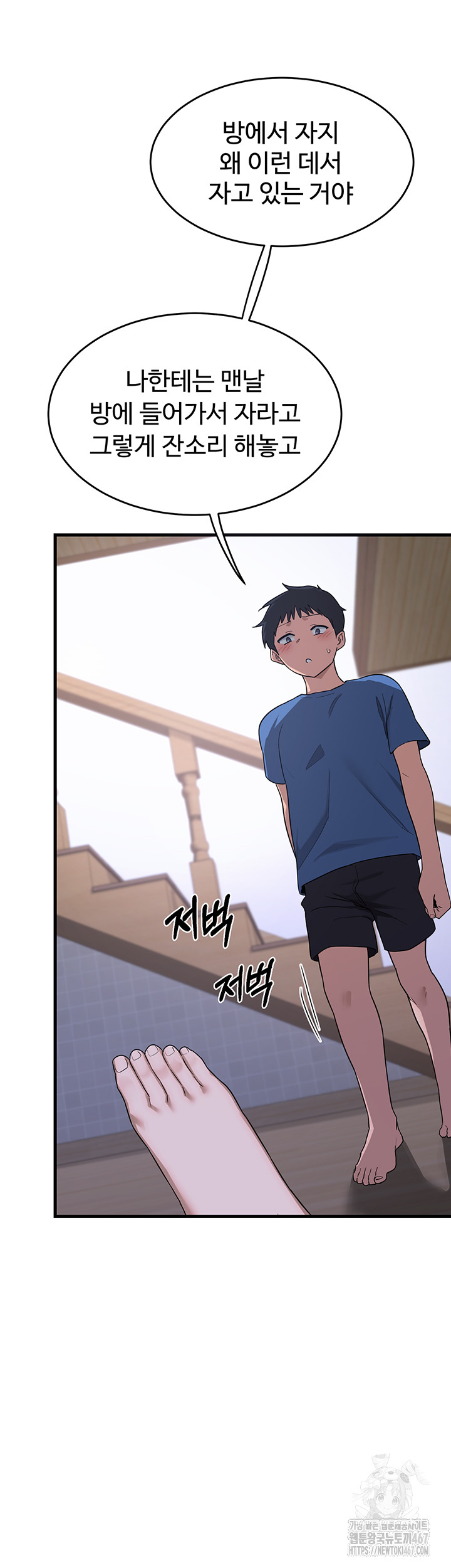 MILF Exchange Plan Raw Chapter 2 Page 69