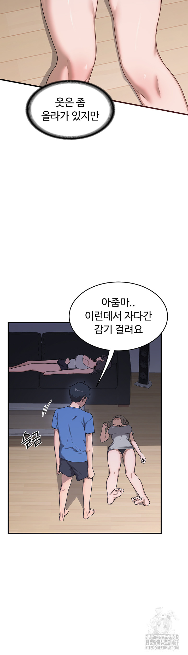 MILF Exchange Plan Raw Chapter 2 Page 71