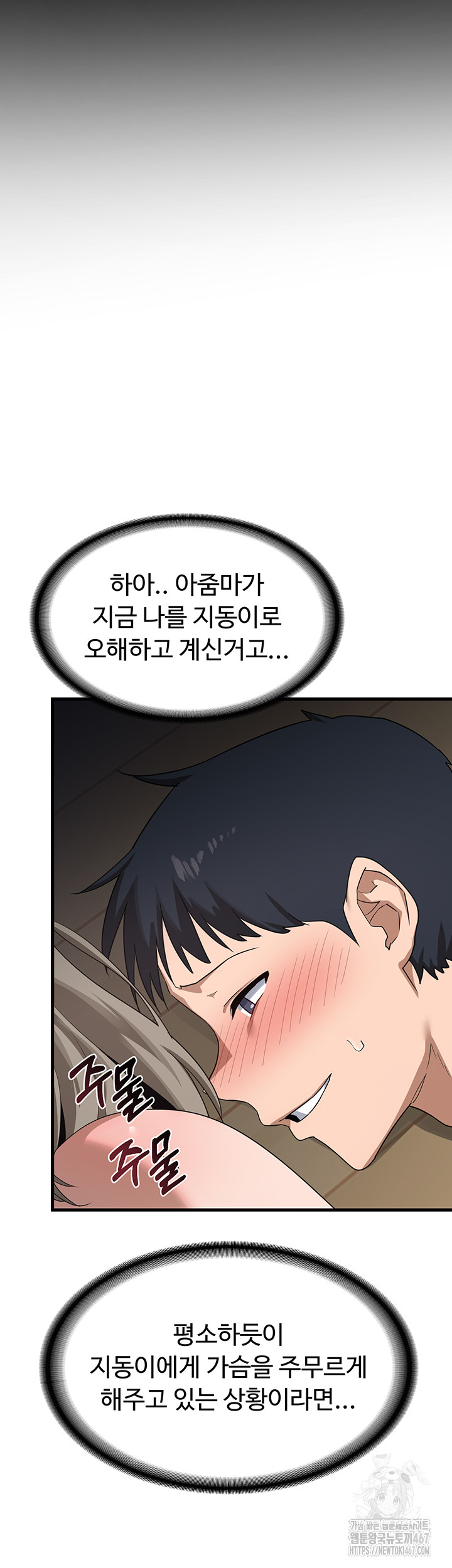 MILF Exchange Plan Raw Chapter 2 Page 80