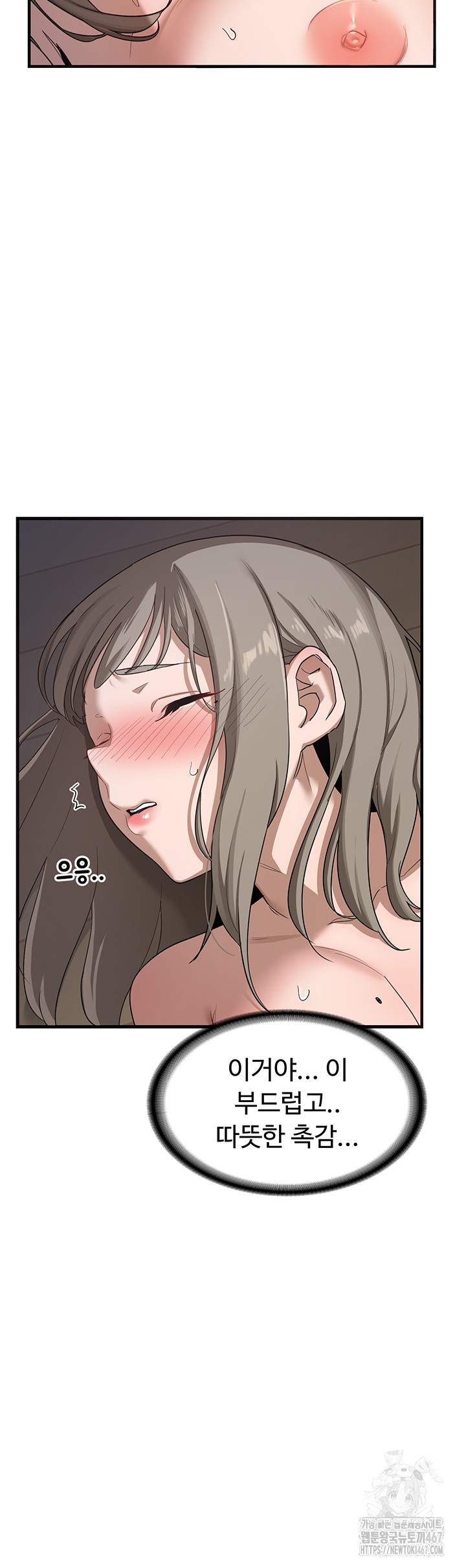 MILF Exchange Plan Raw Chapter 2 Page 83