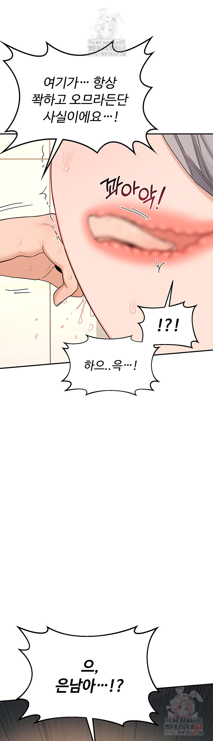 MILF Exchange Plan Raw Chapter 20 Page 51