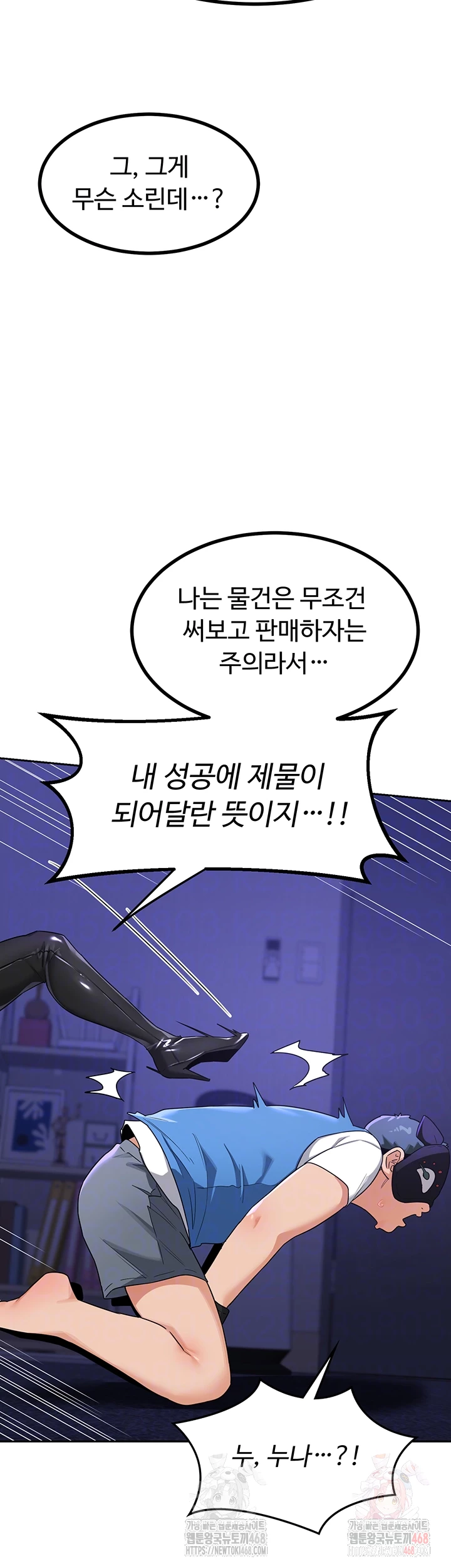 MILF Exchange Plan Raw Chapter 20 Page 8