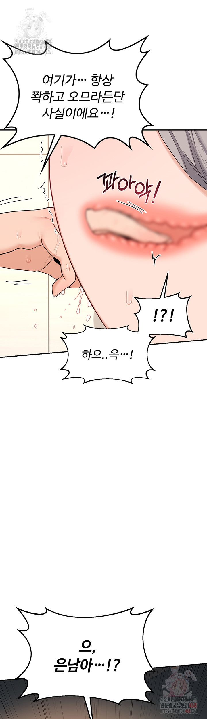 MILF Exchange Plan Raw Chapter 21 Page 3