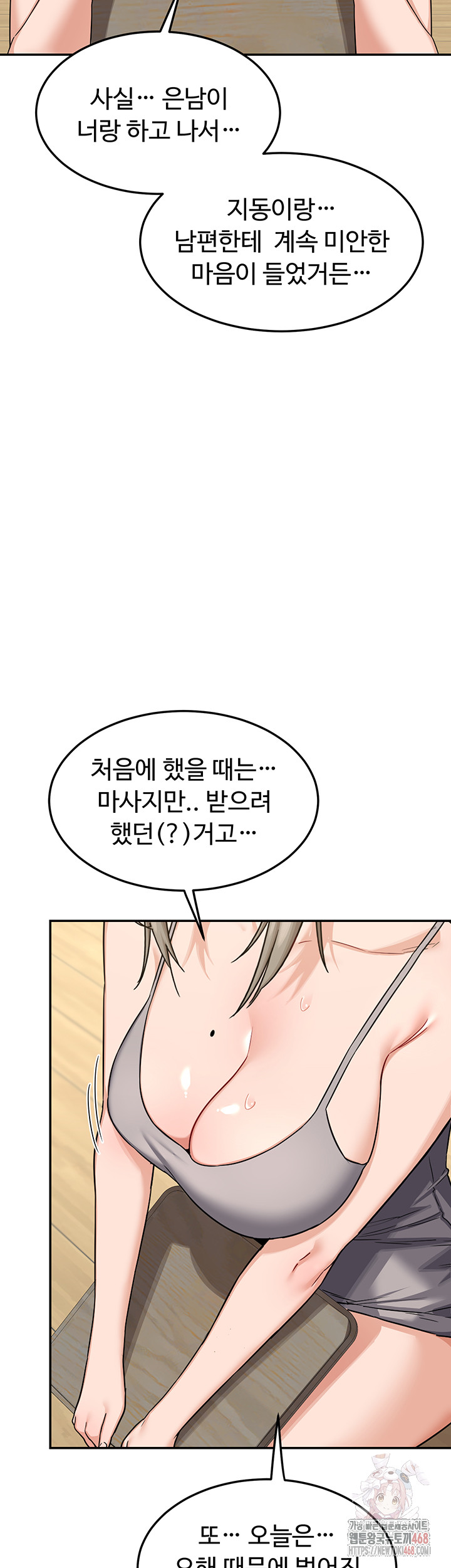 MILF Exchange Plan Raw Chapter 22 Page 11